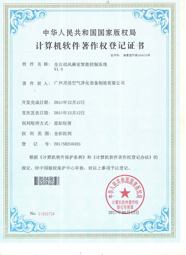 全自（zì）動風淋室控製係統