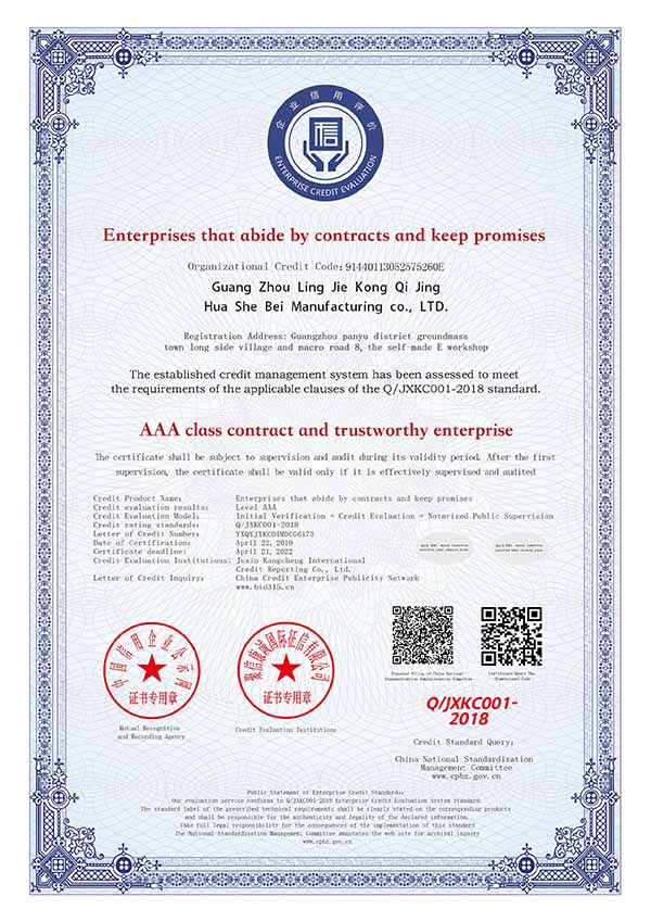 AAA級重合同守信（xìn）用企業