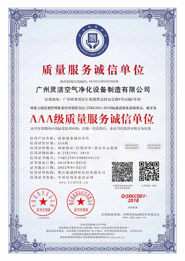 AAA級質量服務誠（chéng）信單（dān）位
