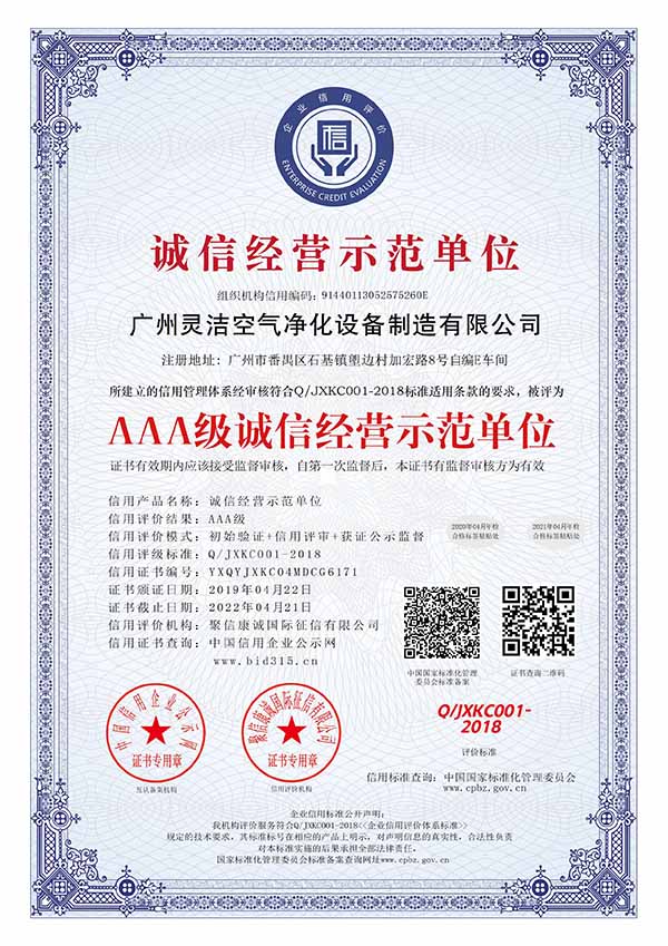 AAA誠信（xìn）經（jīng）營示（shì）範單位